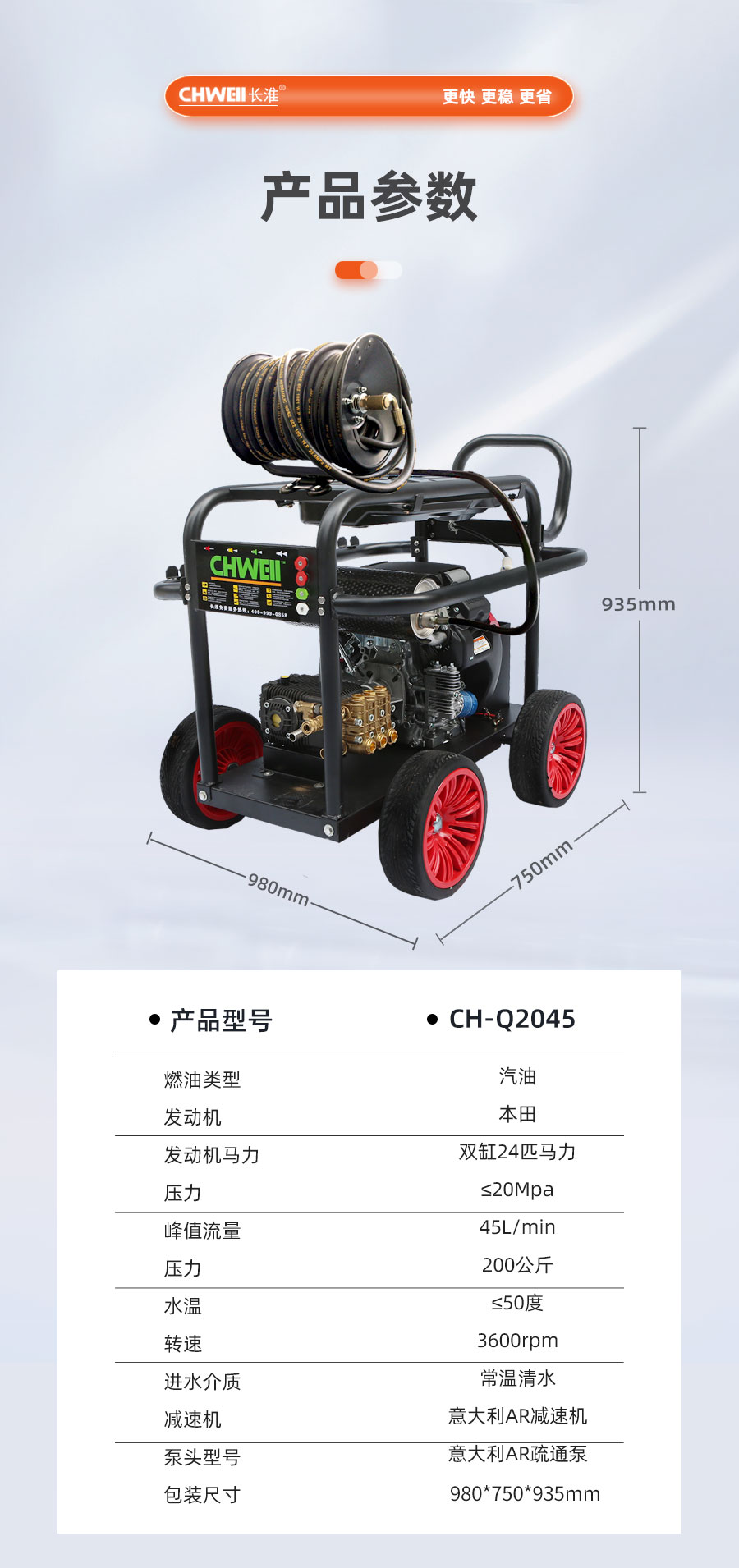 長淮CH-Q2045G汽油型管道疏通機產(chǎn)品參數(shù)