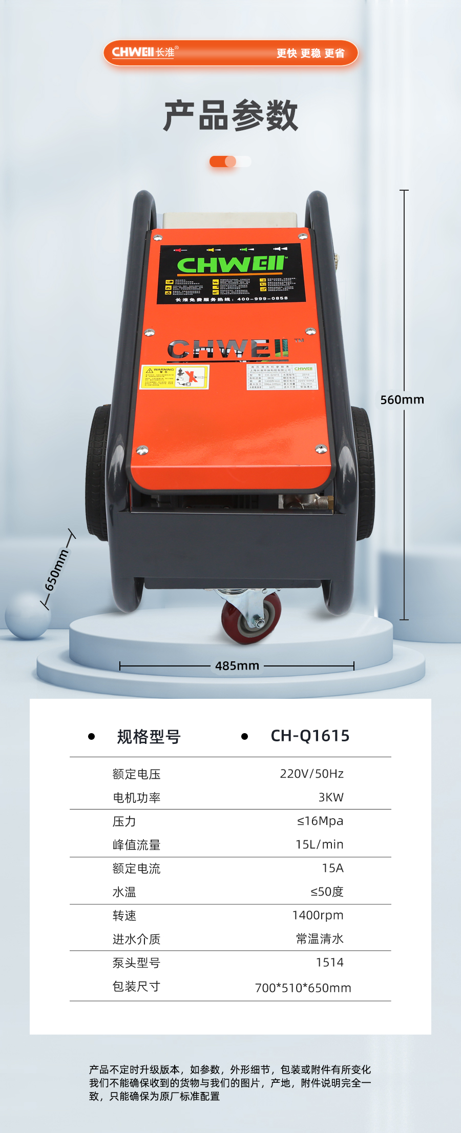 長淮CH-Q1615電動冷水高壓清洗機產(chǎn)品參數(shù)