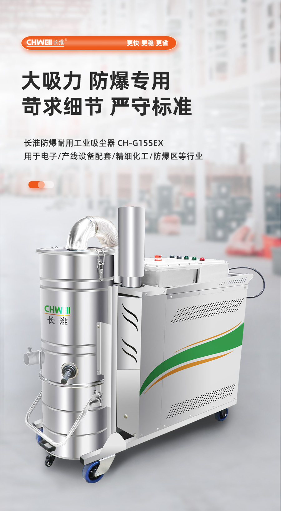 長淮CH-G155EX防爆耐用工業(yè)吸塵器