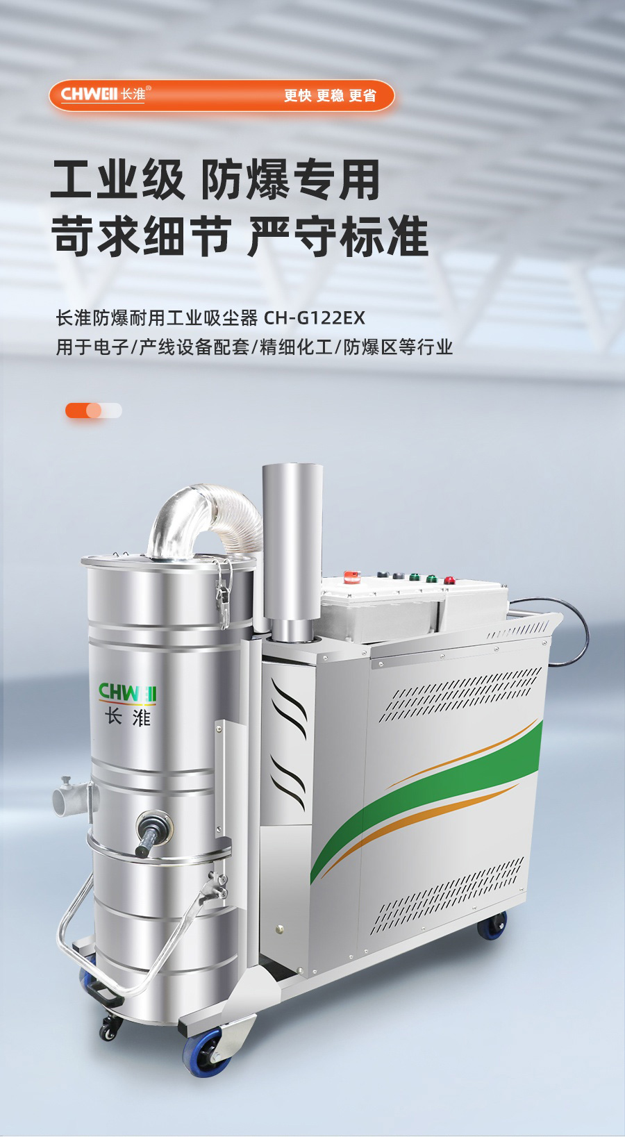 長淮CH-G122EX防爆耐用工業(yè)吸塵器