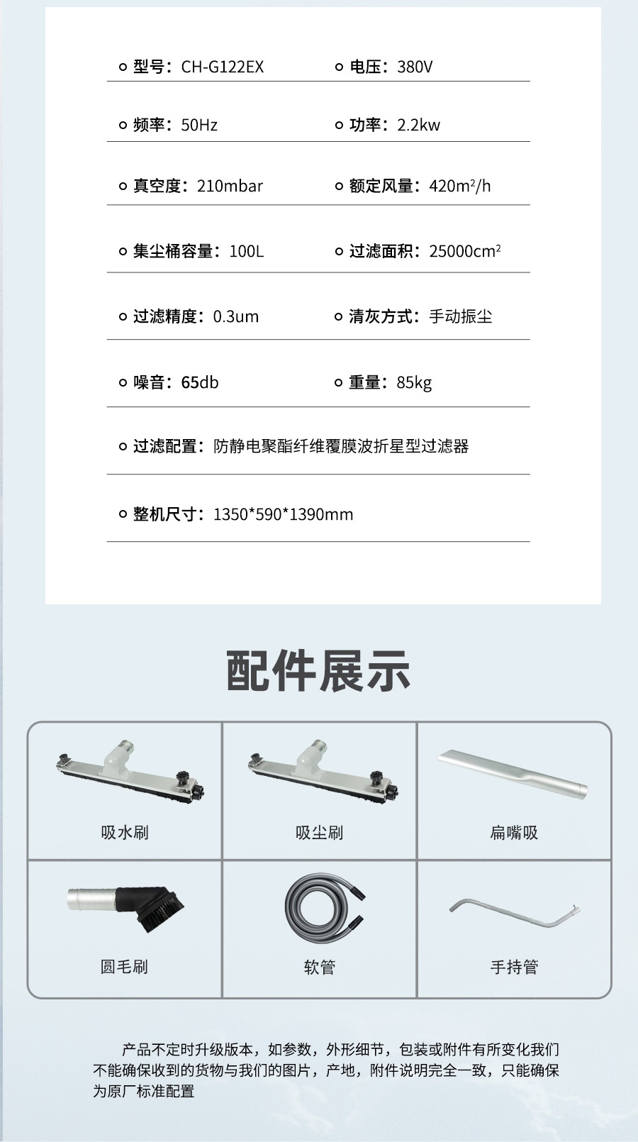 長淮CH-G122EX防爆耐用工業(yè)吸塵器產(chǎn)品參數(shù)