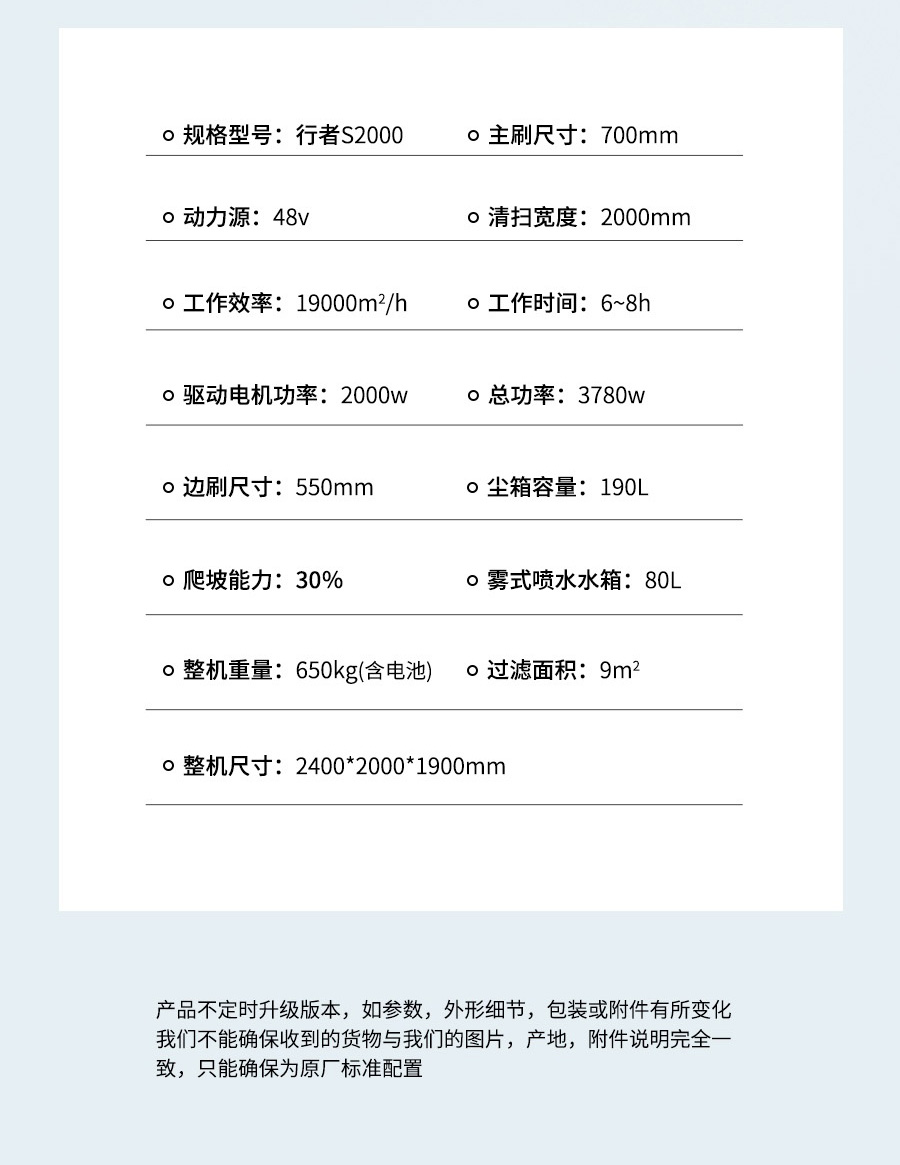 長(zhǎng)淮行者CH-S2000大型駕駛式掃地車產(chǎn)品參數(shù)